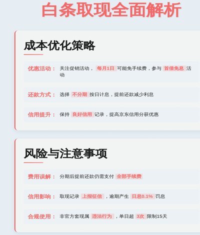 白条取现多久到账？