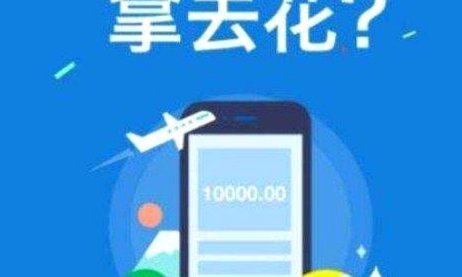 拿去花如何安全提现