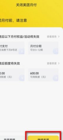 美团月付怎么切换账户