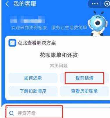 拿去花怎么提前结清