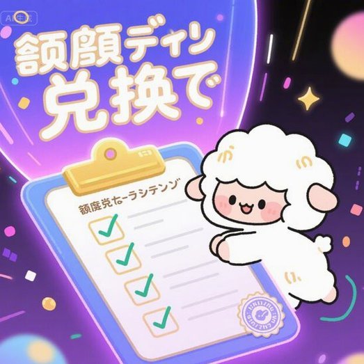 羊小咩享花卡：玩转社交新消费