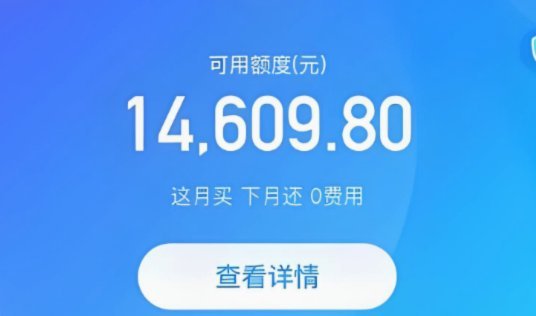 花呗额度提升技巧