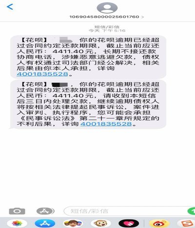 花呗客服电话如何找