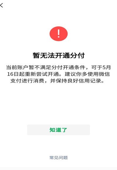 微信分付套出来