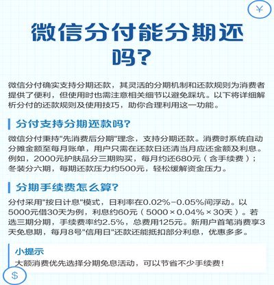 微信分期如何用才不踩坑？深度指南！