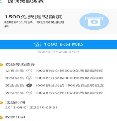 花呗兑换免费提现额度