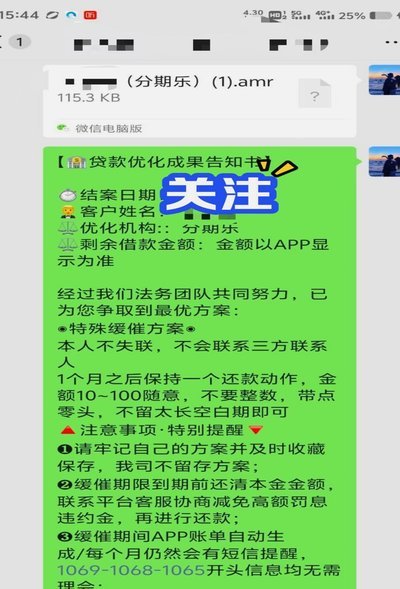 分期乐平台协商还款客服电话
