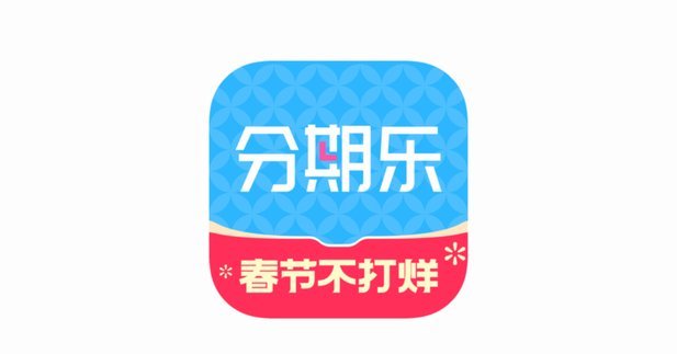 分期乐：解锁消费力，它如何运作？
