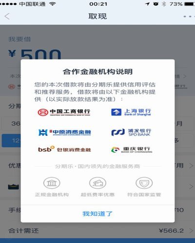 分期乐是个怎样的平台