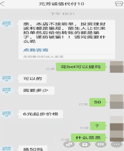 套现花呗有手续费吗 出现诈骗