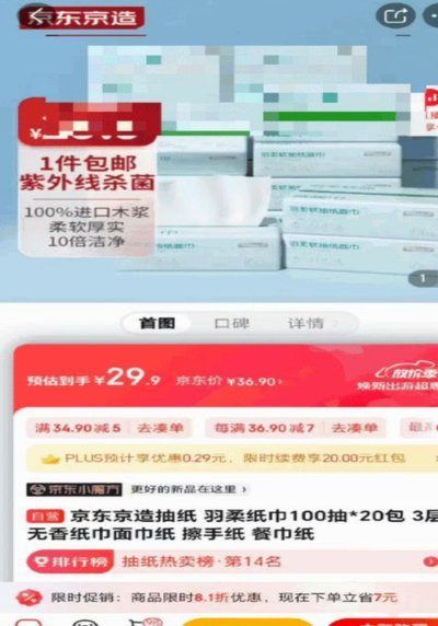 京东白条出库秒安全吗