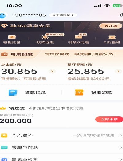 网贷平台借款