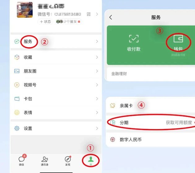 微信分期付怎么套出来