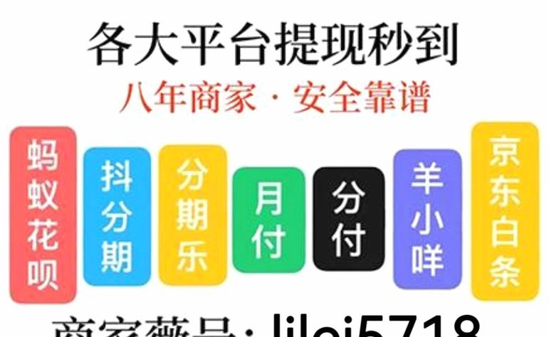 微信分期付怎么套出来