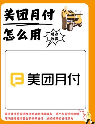 美团月付套现电话微信 怎么解除