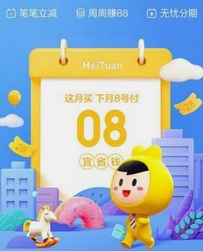 美团月付回收平台消失了？骑手如何应对？