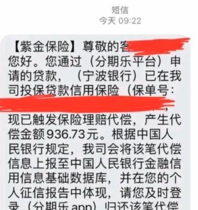 分期乐不上征信,我查过