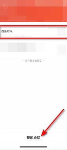 京东白条如何快速转微信零钱