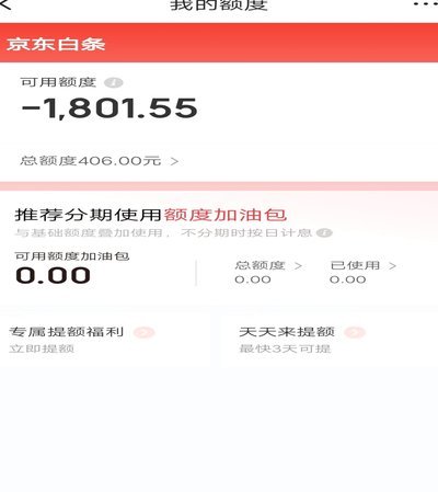 京东白条“变现”真相：那些你不知道的金融陷阱与风险