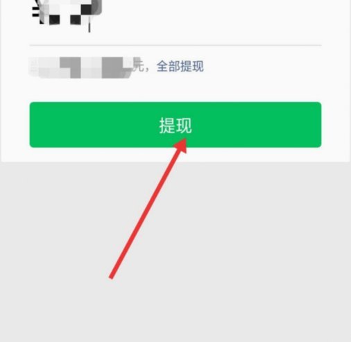 分付提现的正确方法 取现多久到账