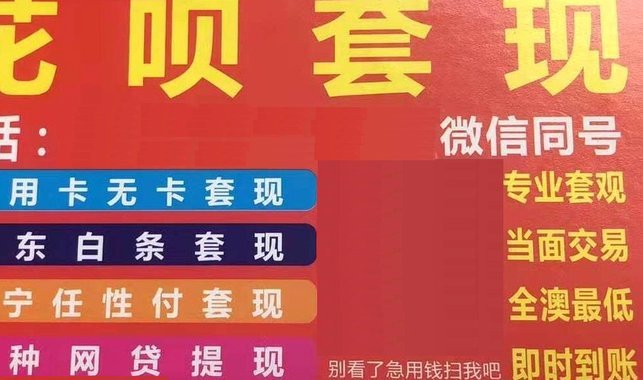 套现花呗的手续费 现金怎么算