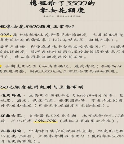 携程拿去花变现收多少费用