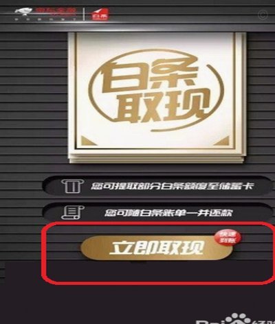 京东白条提现的商家