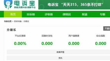 分期乐不看征信