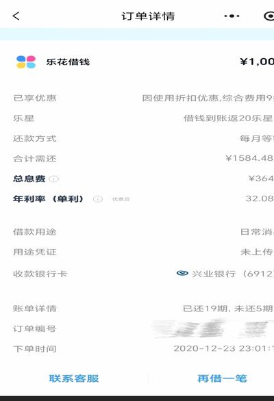 分期乐借钱怎么提现