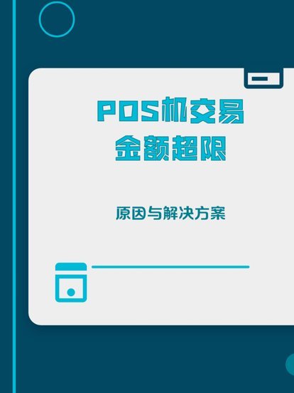 单笔金额超限怎么解除