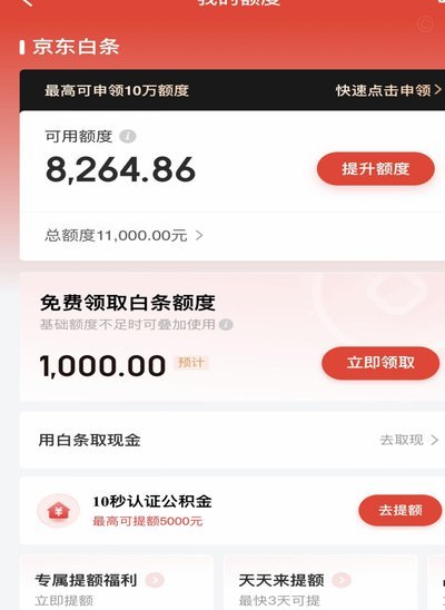 白条有额度怎么取现
