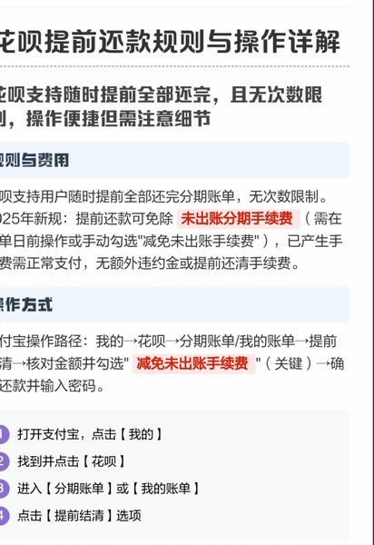 花呗秒套平台现状与还款指南