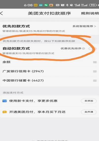 美团月付扣款了,怎么退