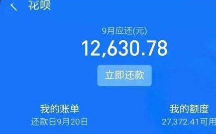 套现花呗有什么后果 现在还能用