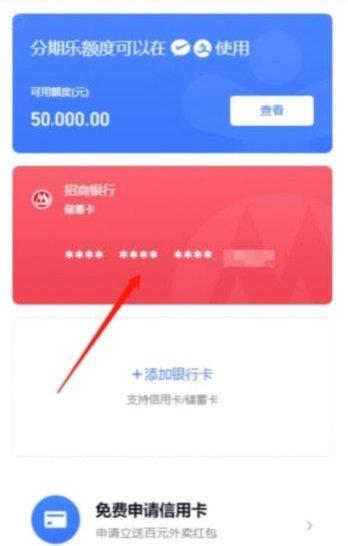分期乐怎么把额度全部取出来