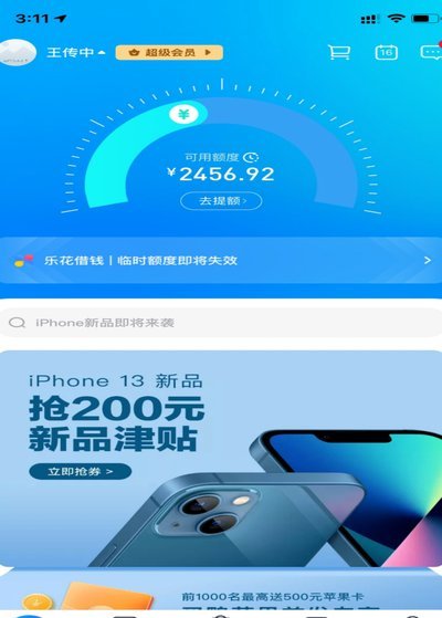分期乐额度中心在哪里