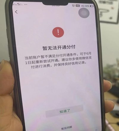 微信分付为啥有的商家码不能用