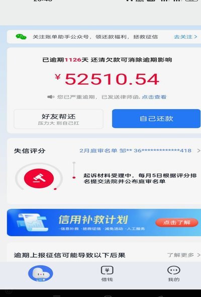 分期乐取现