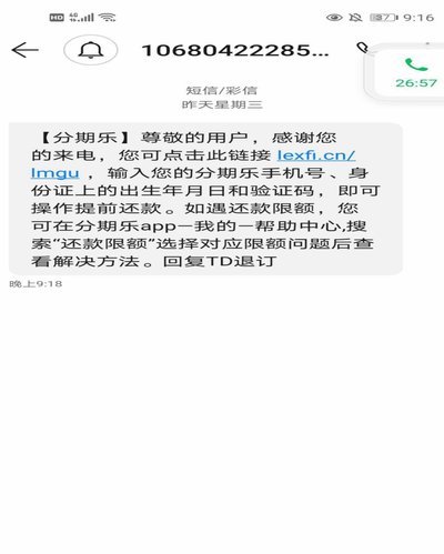 分期乐2025年清退？监管升级下的生存挑战