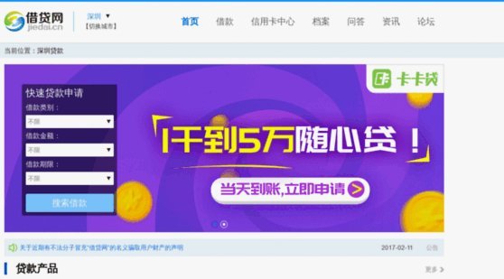 网贷借贷平台