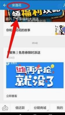 安逸花提示明天再来借款怎么解决