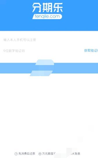分期乐平台注册地在哪里