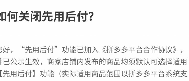 拼多多先用后付变现店铺