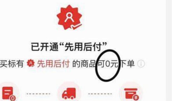 拼多多先用后付变现店铺