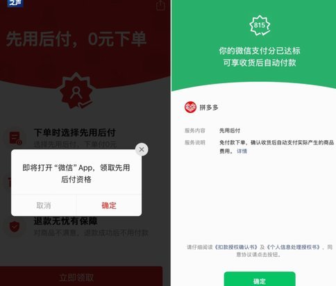 拼多多先用后付变现店铺