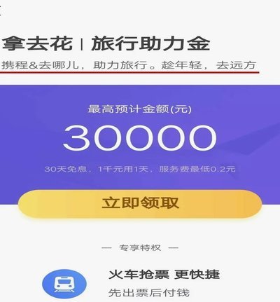 携程“拿去花”积分到底能提现成真金白银吗？