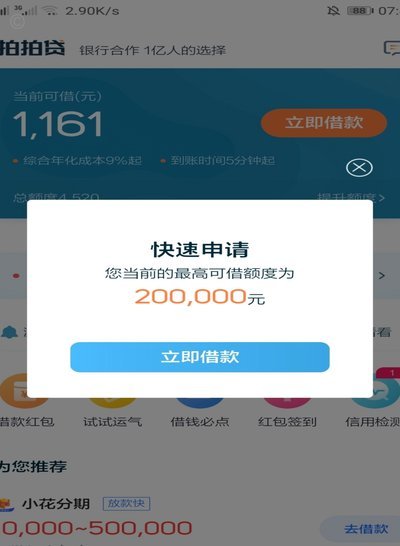 拍拍贷借钱全攻略：从准备到审批全流程解析