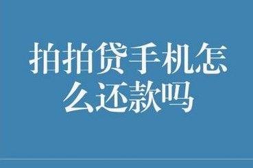 拍拍贷借钱怎么操作