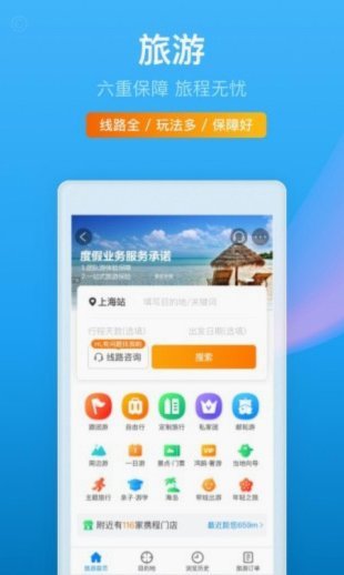 携程旅行额度提现方法