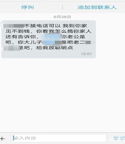 网贷平台借款不还